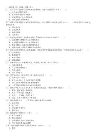 保安员考证自测试卷-单选题(第054套) 