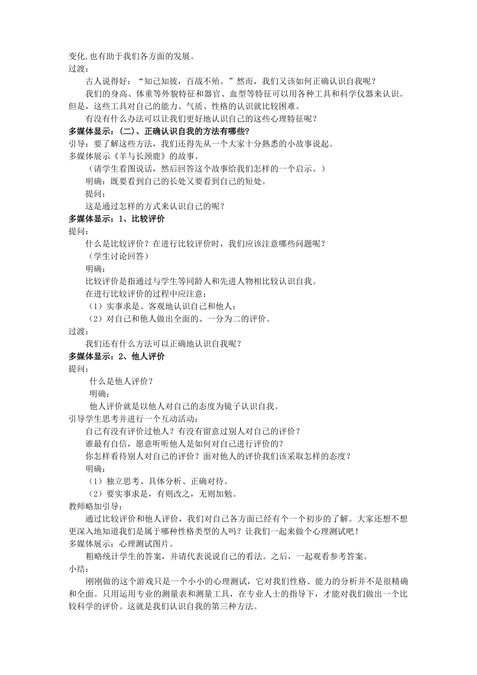 七年级政治第八课 正视自我 成就自我_第2页