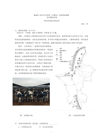 2021上海初三中考杨浦区二模跨学科案例分析试卷(含标答) 