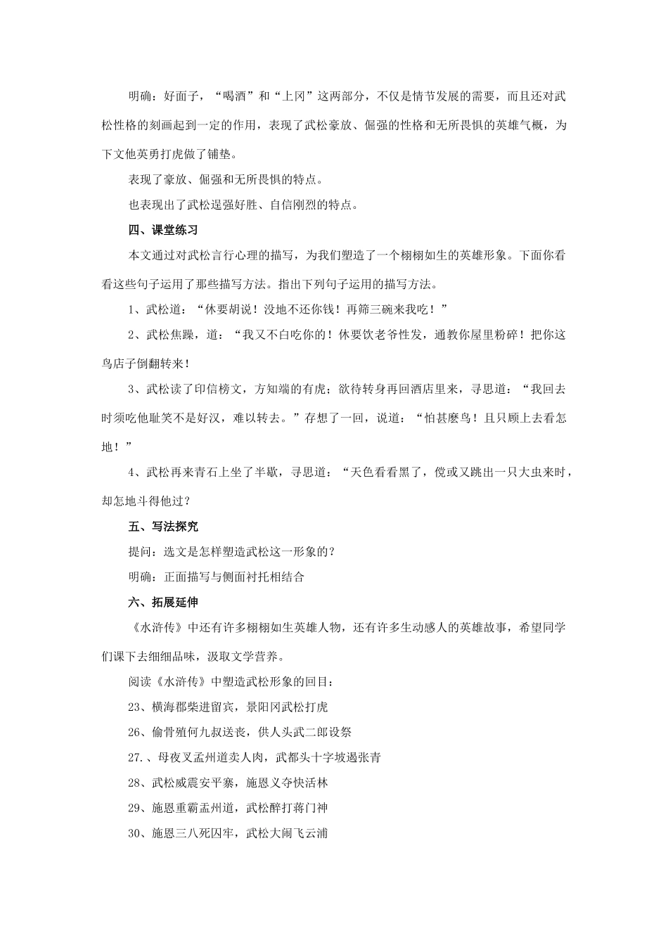 七年级语文下册 20《武松打虎》教学设计（2） 长春版教材-长春版教材初中七年级下册语文教学设计_第3页