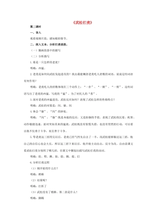 七年级语文下册 20《武松打虎》教学设计（2） 长春版教材-长春版教材初中七年级下册语文教学设计