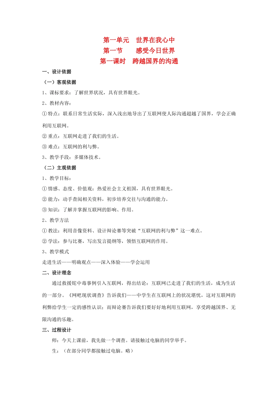 九年级思想品德全册 第一单元 世界在我心中 第一节 感受今日世界名师教学设计2 湘教版教材_第1页
