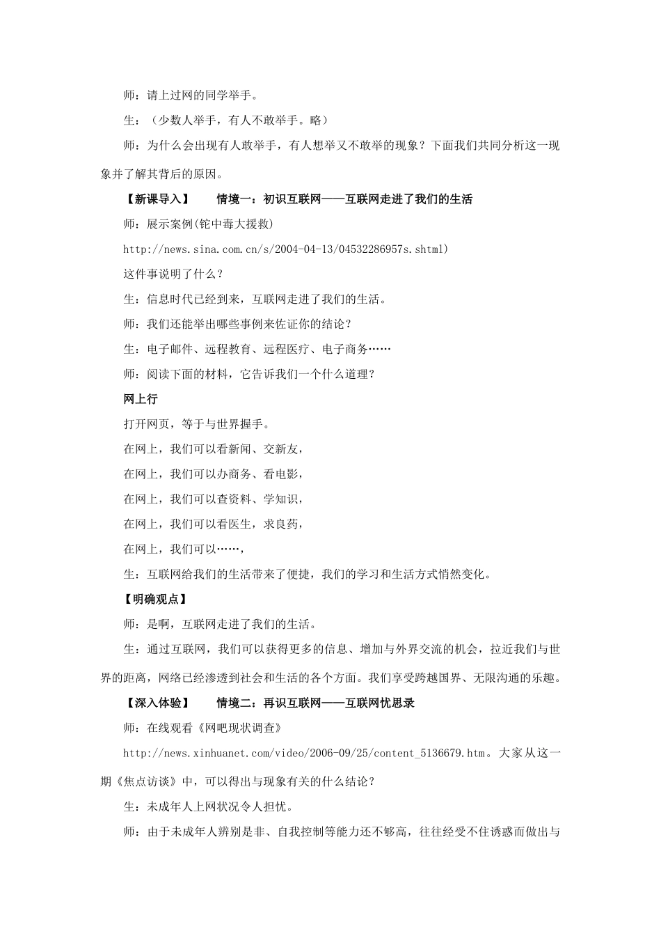 九年级思想品德全册 第一单元 世界在我心中 第一节 感受今日世界名师教学设计2 湘教版教材_第2页