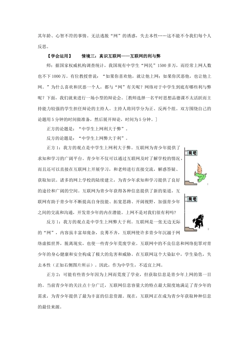 九年级思想品德全册 第一单元 世界在我心中 第一节 感受今日世界名师教学设计2 湘教版教材_第3页