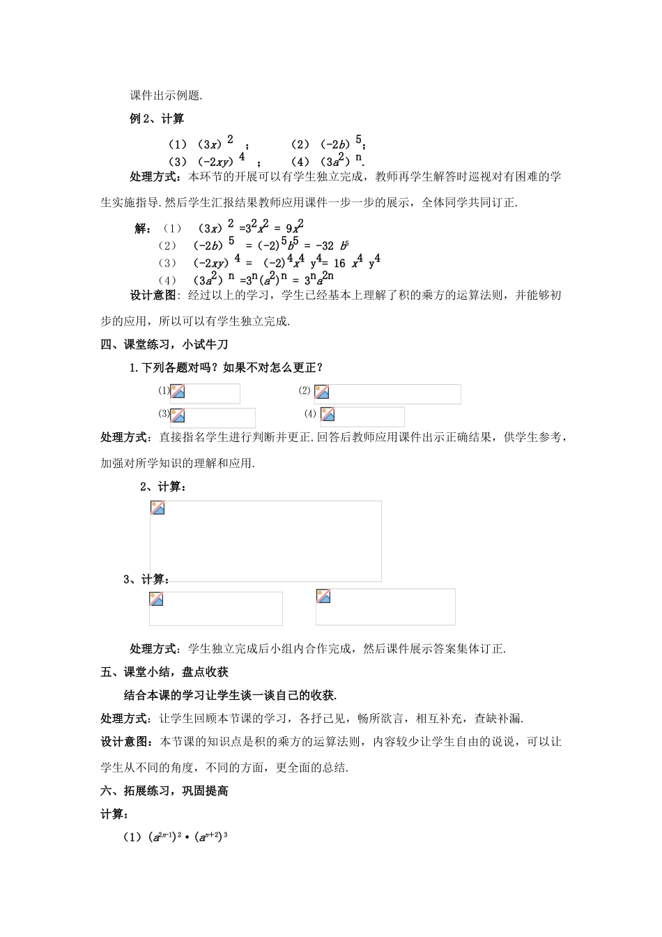 七年级数学下册 1.2.2 幂的乘方与积的乘方教学设计 （新版教材）北师大版教材-（新版教材）北师大版教材初中七年级下册数学教学设计_第3页