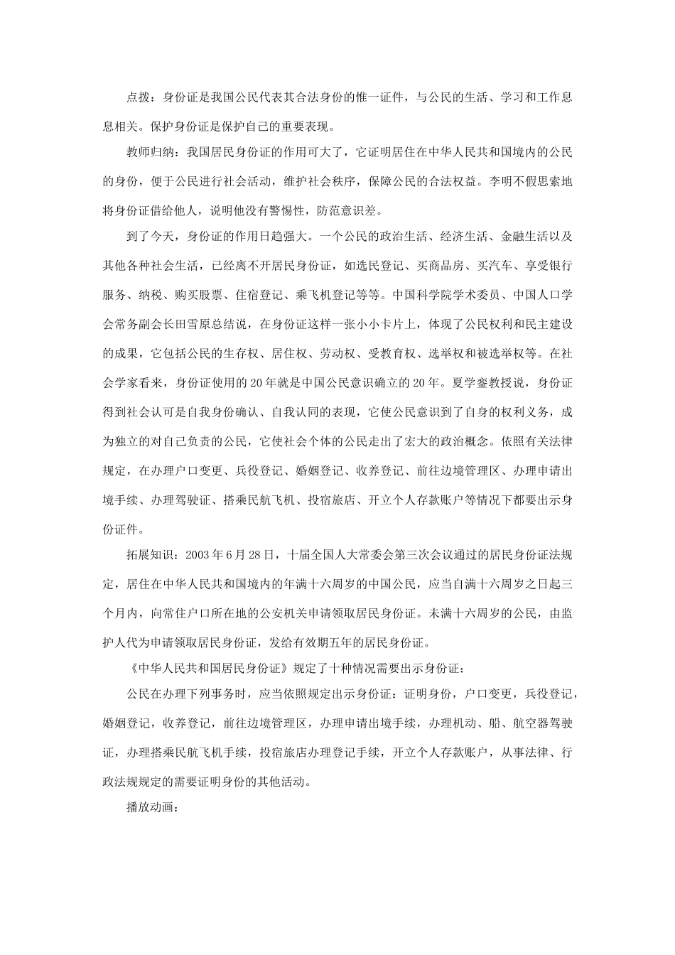 七年级政治上册《防范侵害，保护自己》（1课时）教学设计 人教新课标版教材_第3页