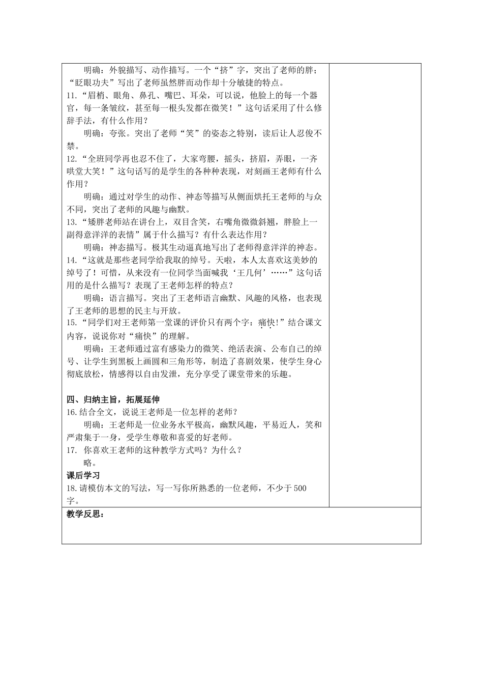 七年级语文上册 9 王几何教学设计 （新版教材）新人教版教材_第2页