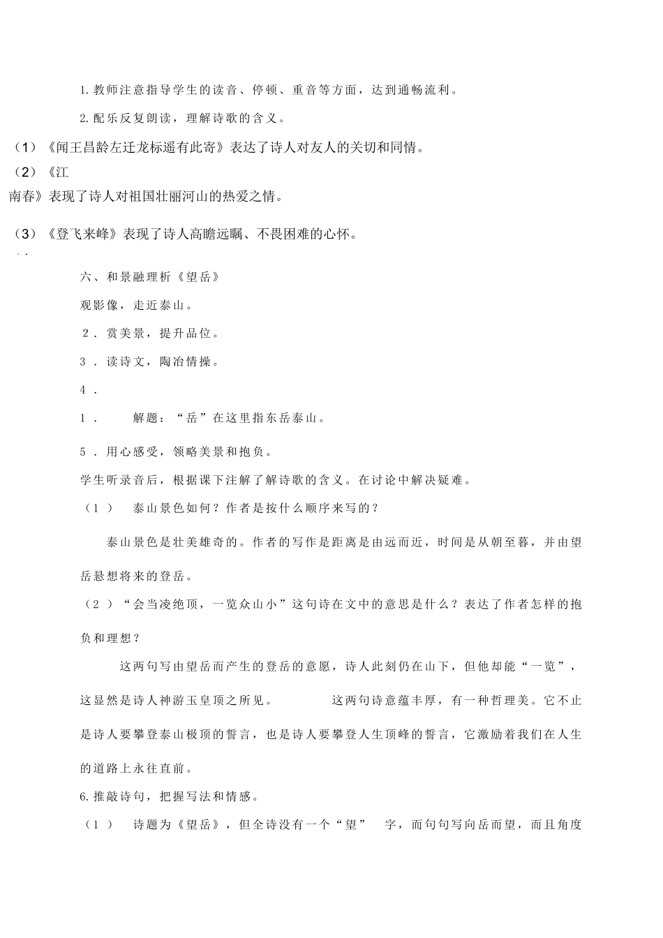 七年级语文上册 第七单元 第30课《诗五首》教学设计 语文版教材-语文版教材初中七年级上册语文教学设计_第3页