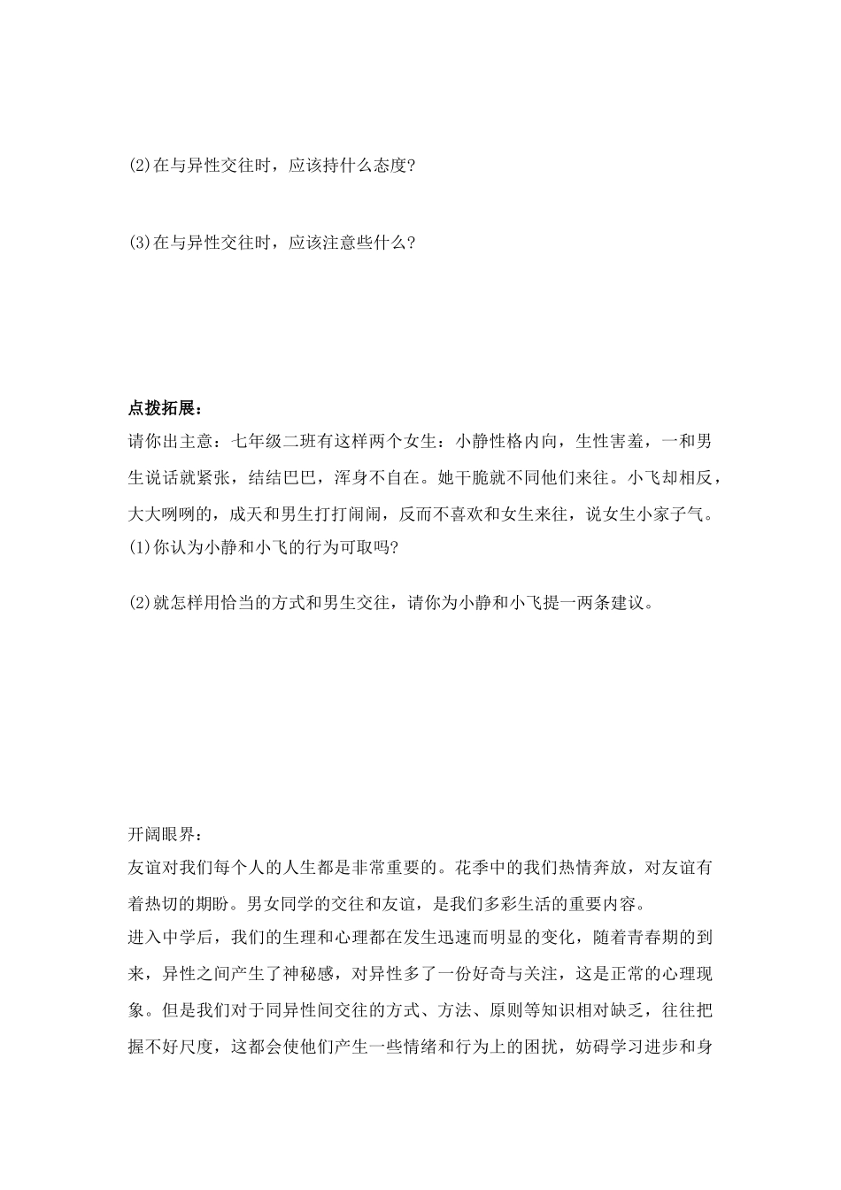 七年级政治 荡起友谊的双桨课堂学习模板 鲁教版教材_第2页