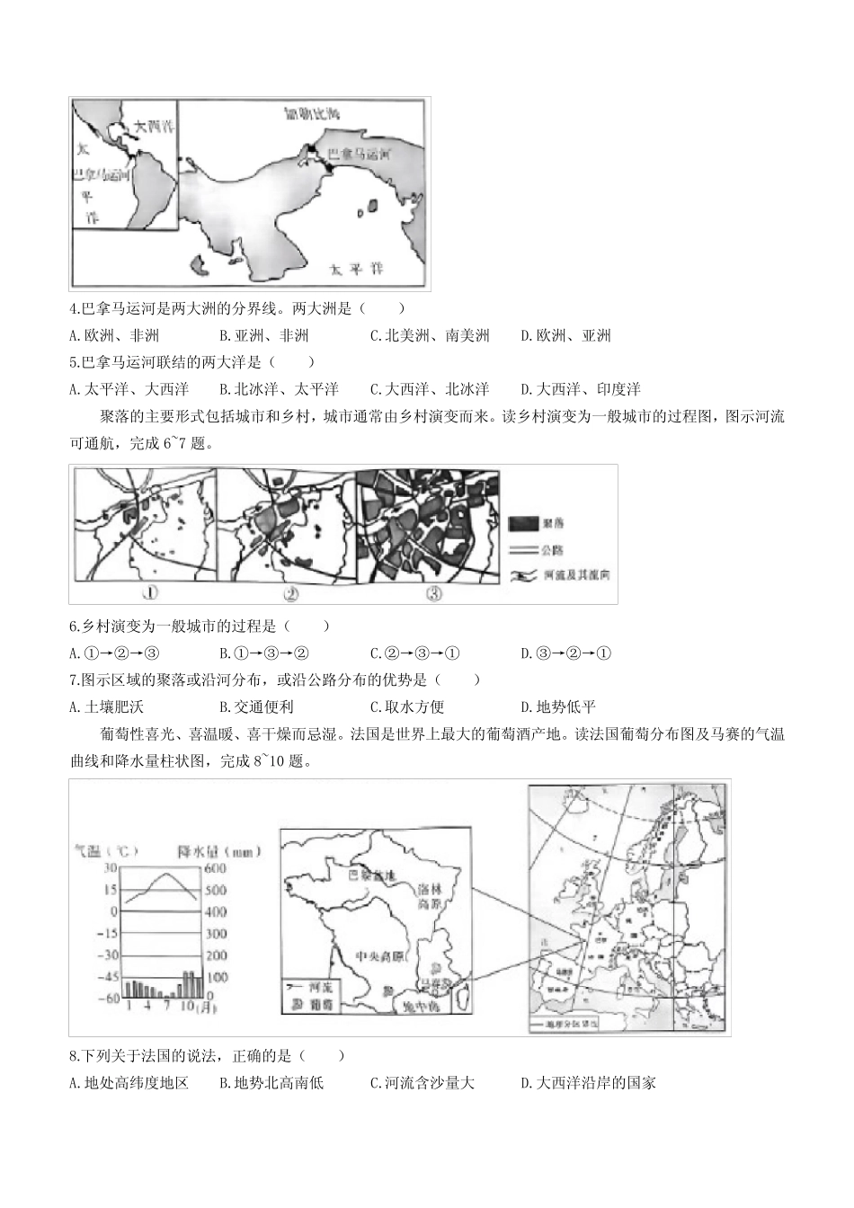 2023年陕西省初中学业水平考试模拟地理试题(A)(含答案) _第2页