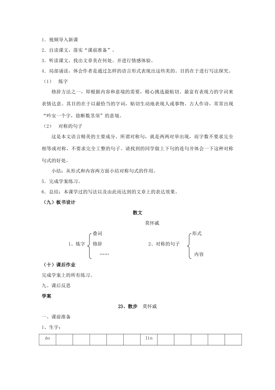 全国初中语文新课程说课比赛教学设计 散步_第3页