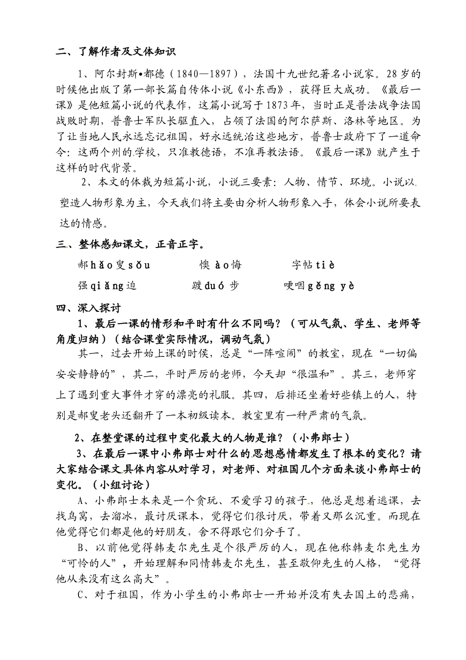七年级语文下册7《最后一课》教学设计3人教版教材_第2页