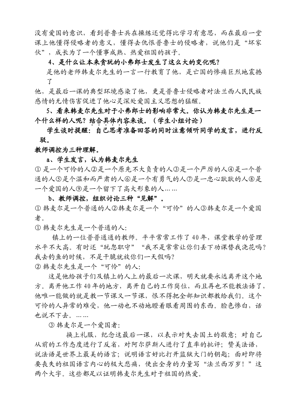 七年级语文下册7《最后一课》教学设计3人教版教材_第3页