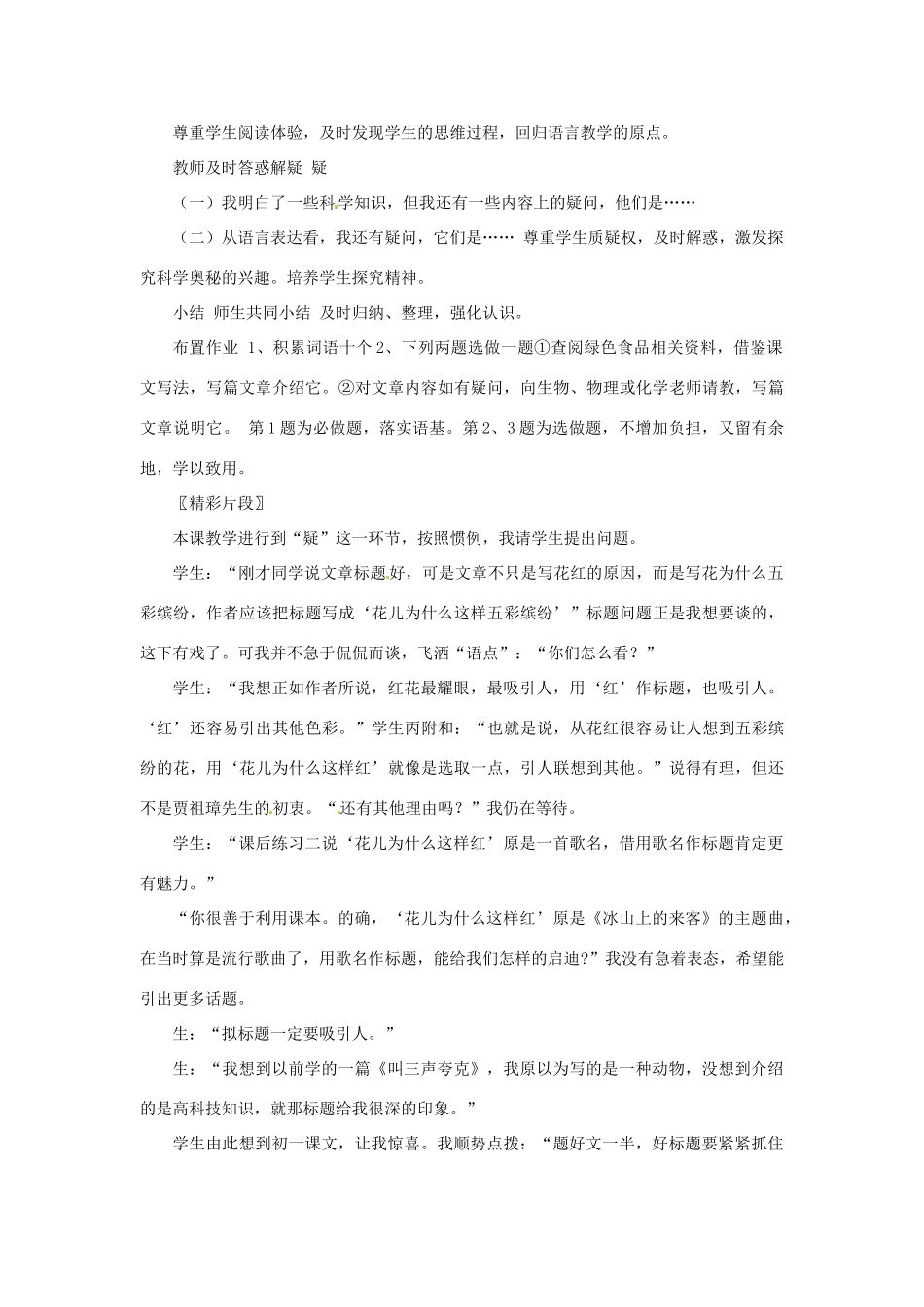 七年级语文下册第20课《花儿为什么这样红》教学设计鲁教版教材_第2页