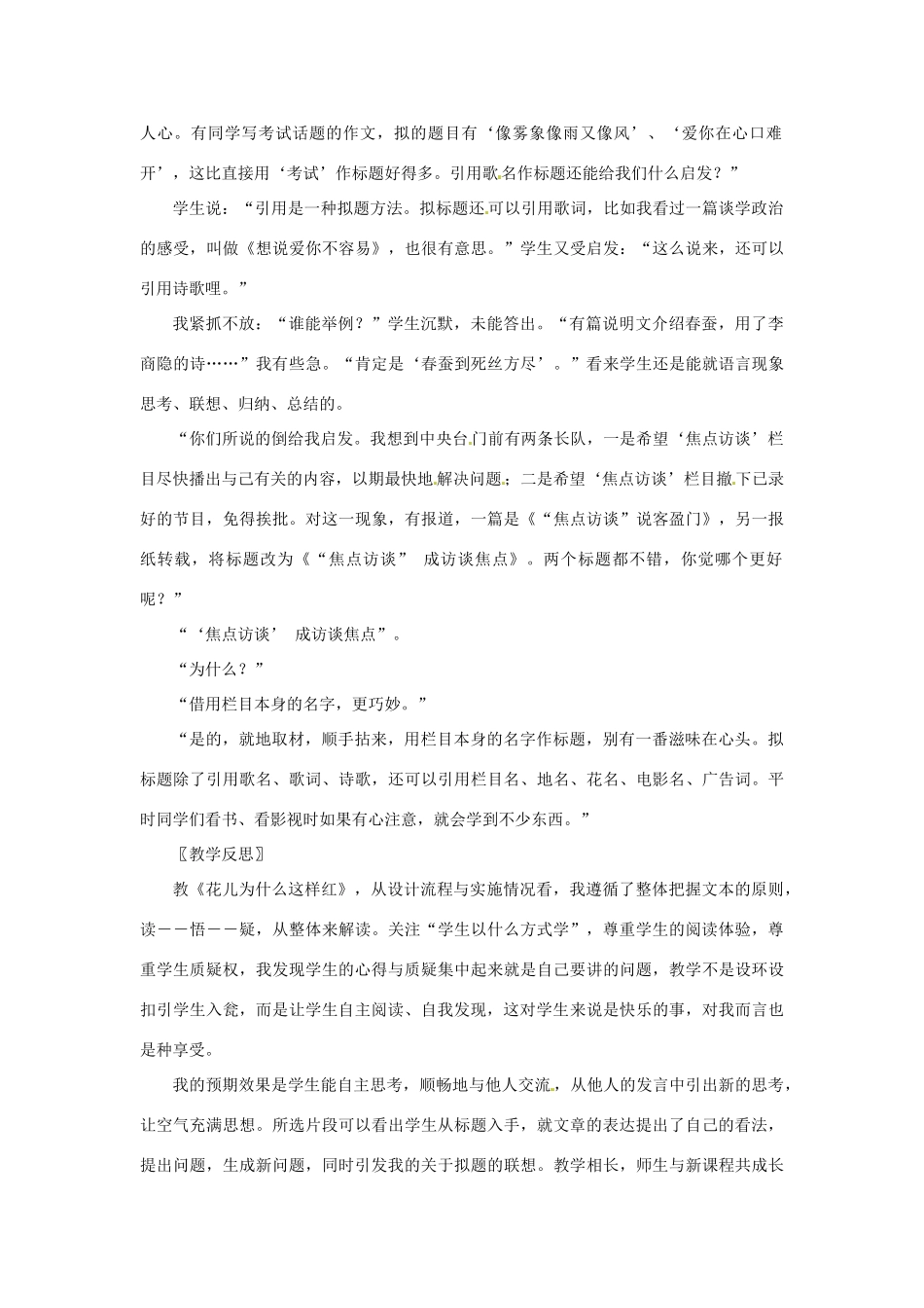 七年级语文下册第20课《花儿为什么这样红》教学设计鲁教版教材_第3页