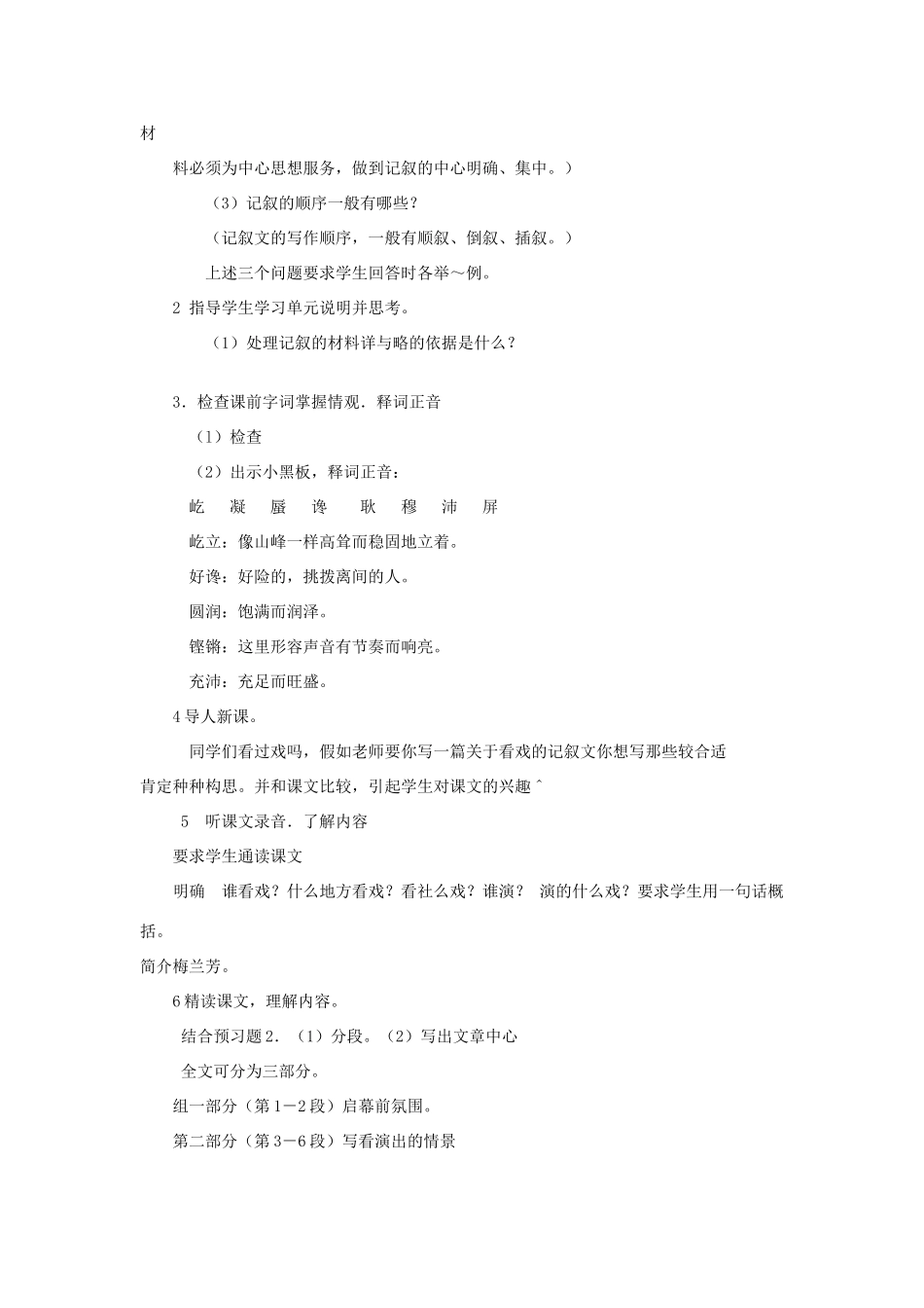 七年级语文上：第5课《看戏》教学设计（鲁教版教材）_第2页