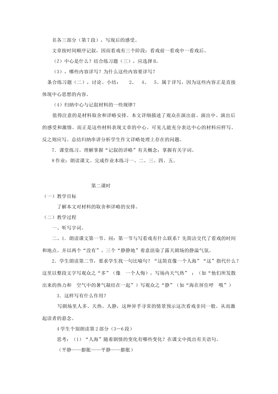 七年级语文上：第5课《看戏》教学设计（鲁教版教材）_第3页