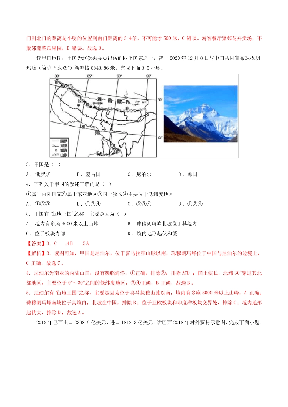 卷2—2023年中考地理必刷好题(辽宁沈阳专用)(解析版) _第2页