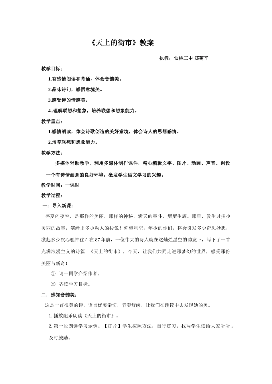 七年级语文多媒体教学《天上的街市》教学设计_第1页