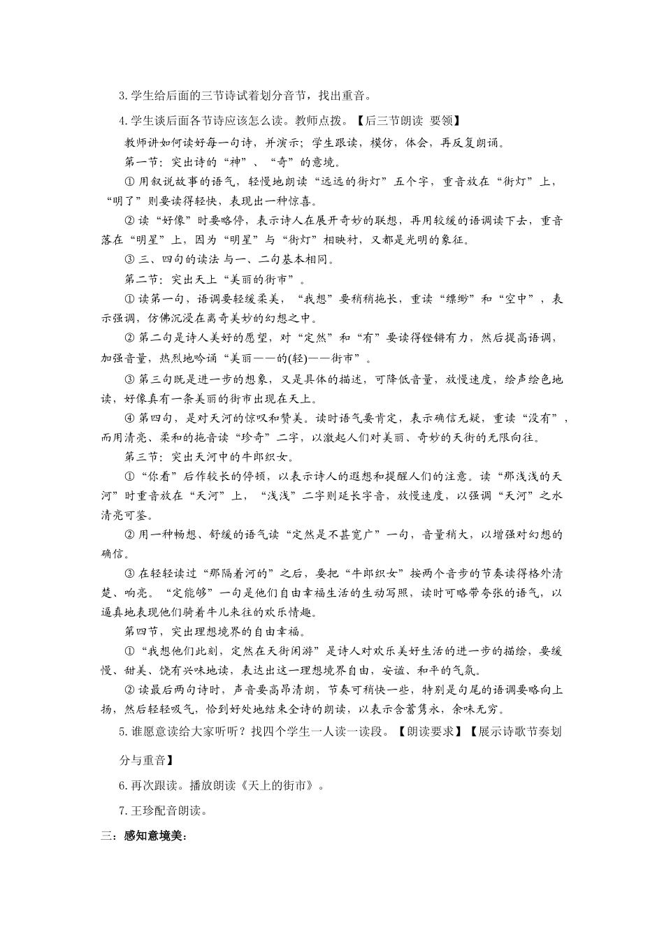 七年级语文多媒体教学《天上的街市》教学设计_第2页