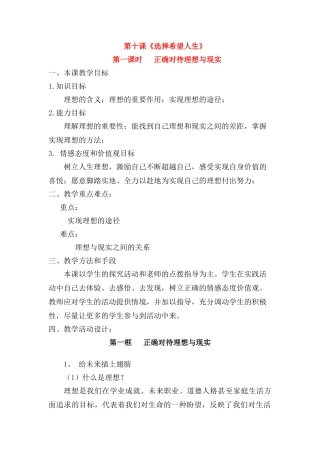 九年级政治 第十课正确对待理想与现实教学设计 人教新课标版教材