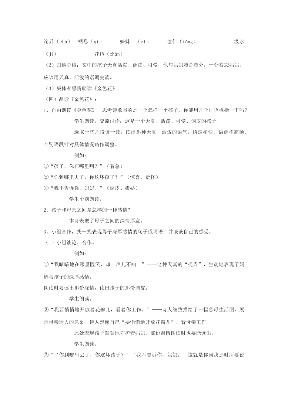 七年级语文上册 第四单元 孩童之道《泰戈尔》教学设计 长春版教材-长春版教材初中七年级上册语文教学设计_第2页
