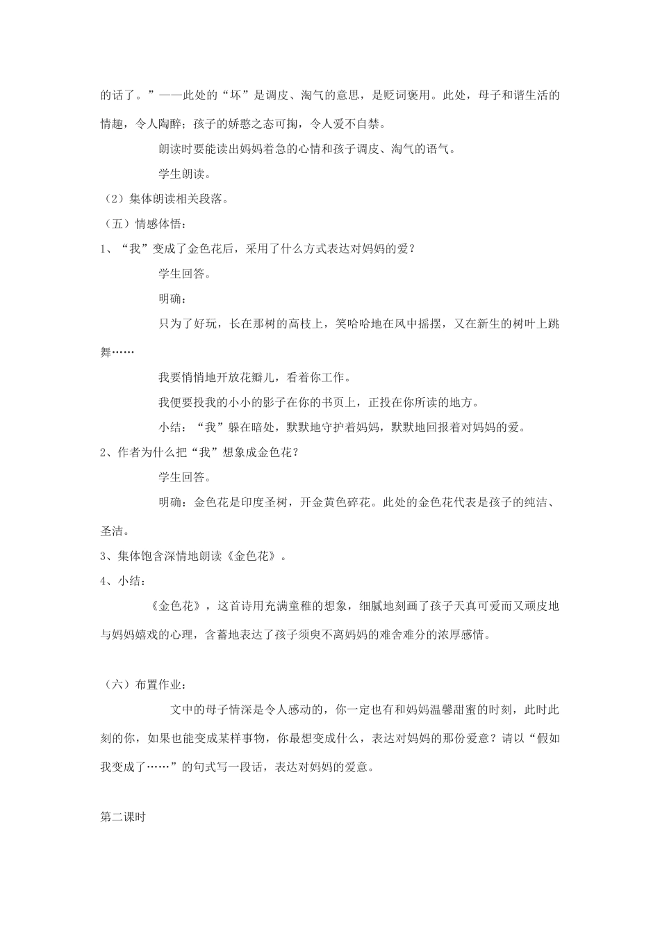 七年级语文上册 第四单元 孩童之道《泰戈尔》教学设计 长春版教材-长春版教材初中七年级上册语文教学设计_第3页