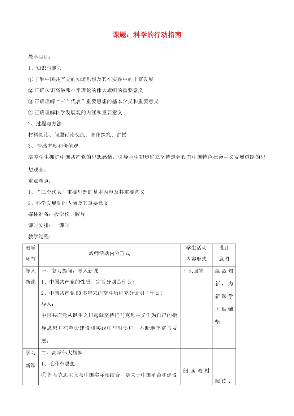 九年级政治 第八课《拥护党的领导》教学设计 苏教版教材_第1页