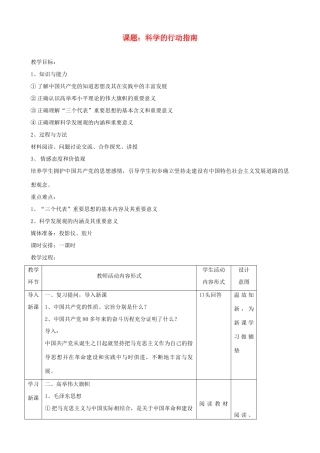 九年级政治 第八课《拥护党的领导》教学设计 苏教版教材