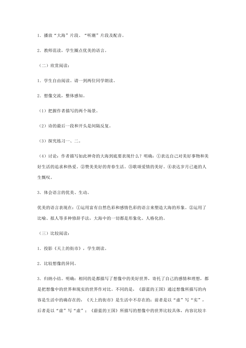 七年级语文上：第24课 蔚蓝的王国 教学设计苏教版教材_第2页