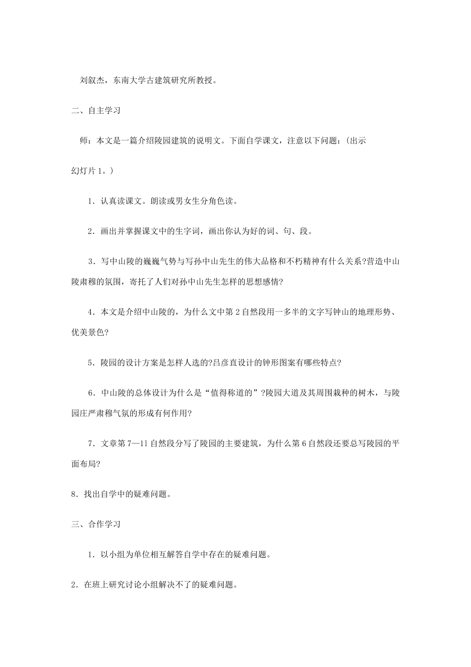 七年级语文下册《巍巍中山陵》教学设计4苏教版教材_第2页