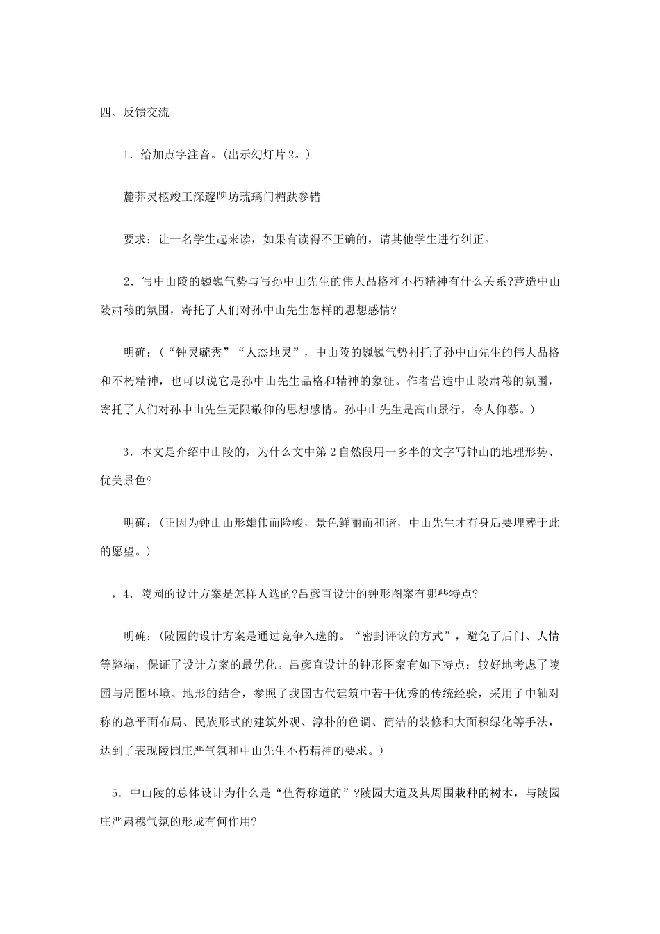 七年级语文下册《巍巍中山陵》教学设计4苏教版教材_第3页