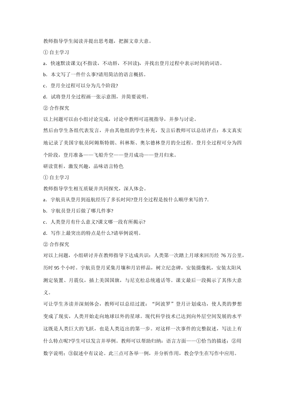 七年级语文上册 19月亮上的足迹 新人教版教材_第2页