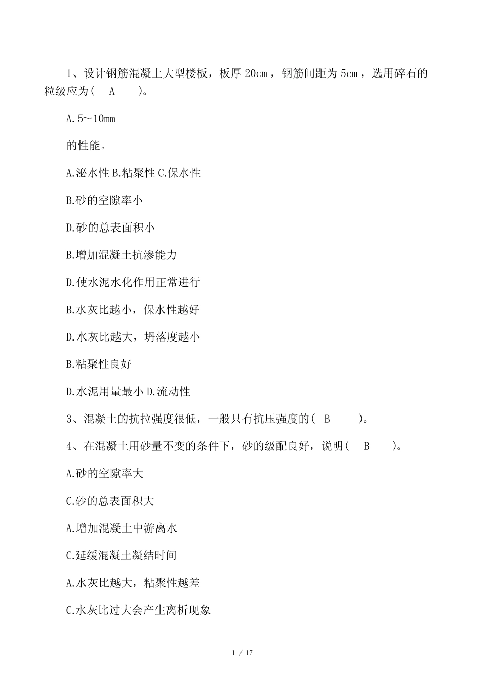 2019年试验员考试试题及答案 _第1页