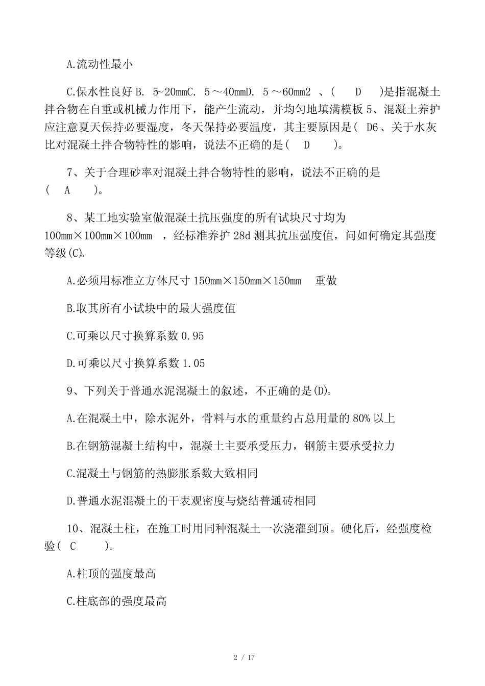 2019年试验员考试试题及答案 _第2页