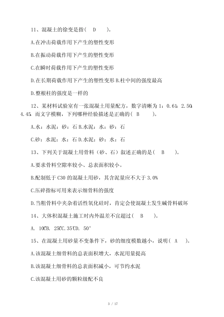 2019年试验员考试试题及答案 _第3页