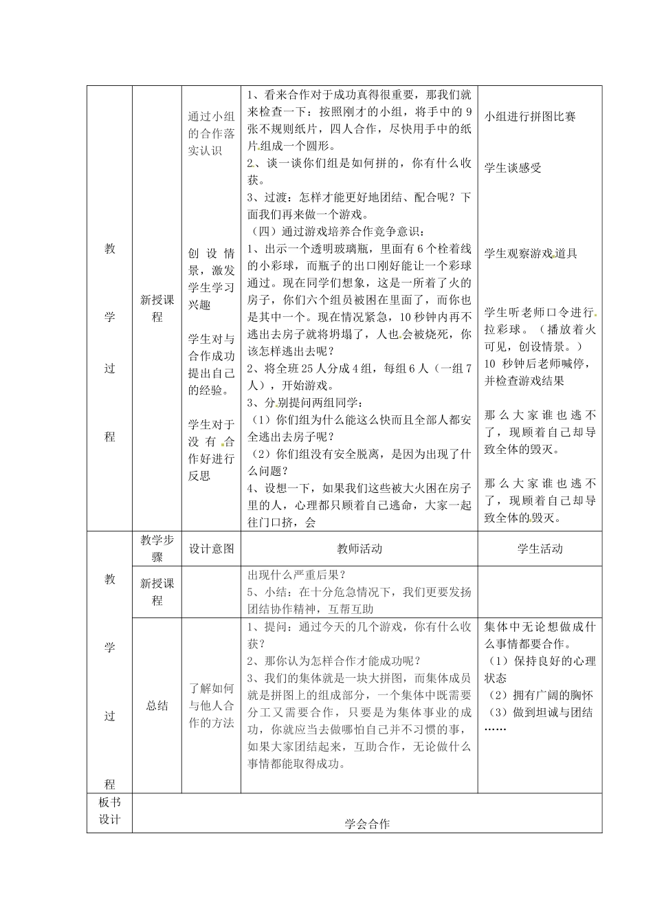 九年级政治 学会合作 教学设计 苏教版教材_第3页