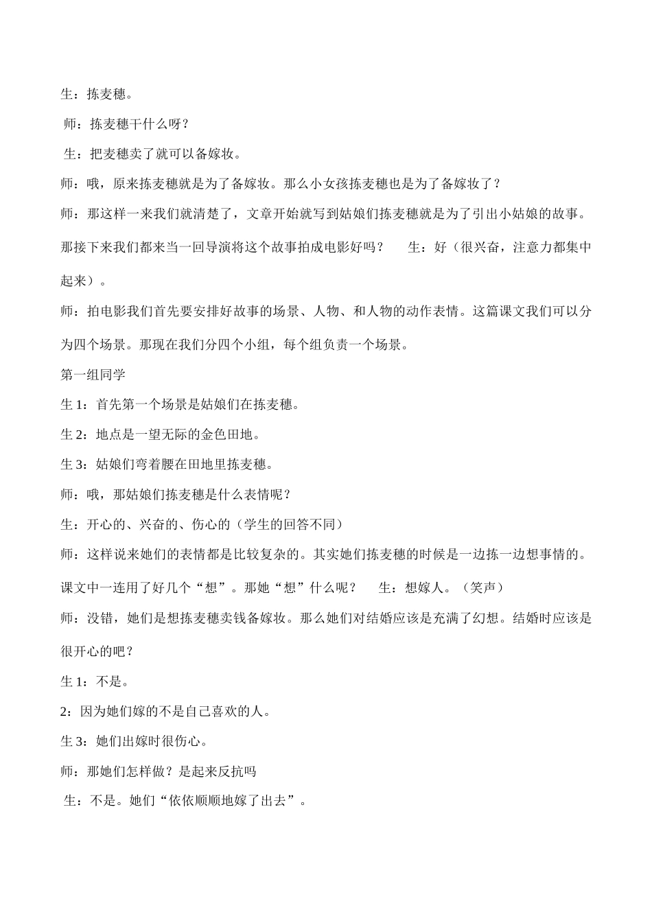 七年级语文拣麦穗北师大版教材_第2页