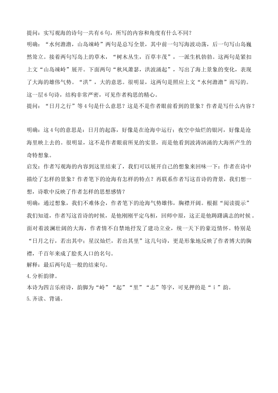 七年级上册语文古代诗歌五首--观沧海_第2页