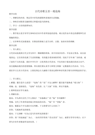 七年级上册语文古代诗歌五首--观沧海