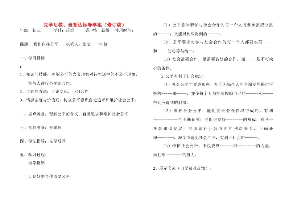 九年级政治 我们向往公平教学设计 鲁人版教材_第1页