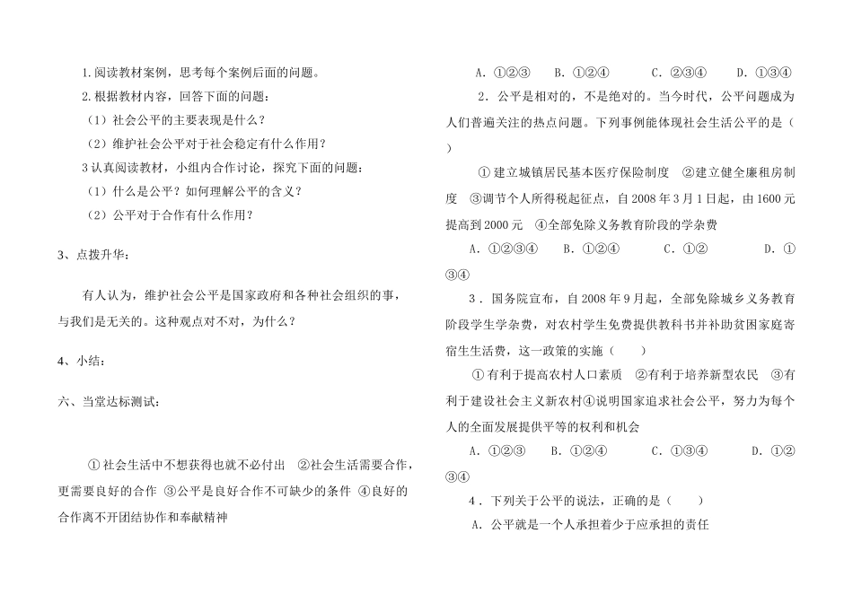 九年级政治 我们向往公平教学设计 鲁人版教材_第2页