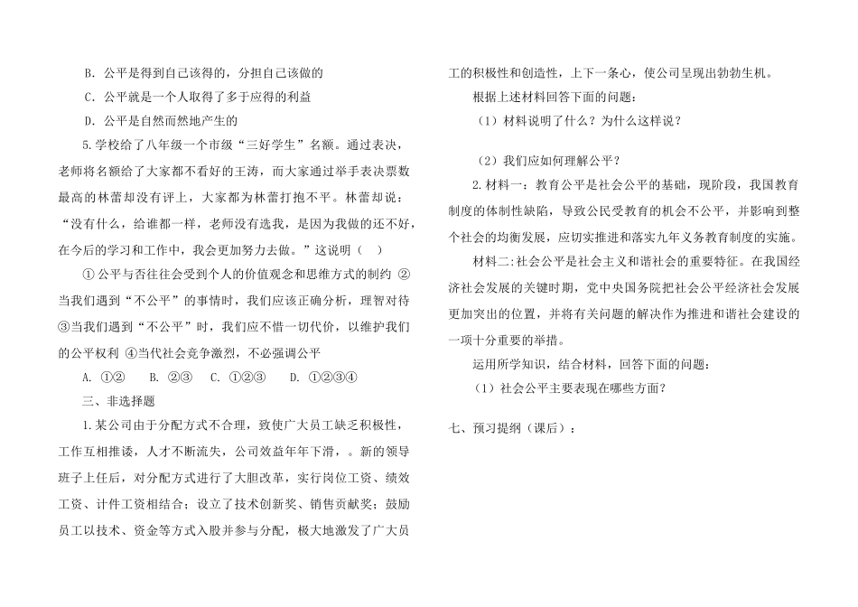 九年级政治 我们向往公平教学设计 鲁人版教材_第3页