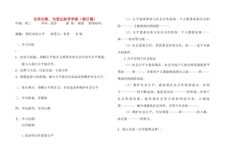 九年级政治 我们向往公平教学设计 鲁人版教材