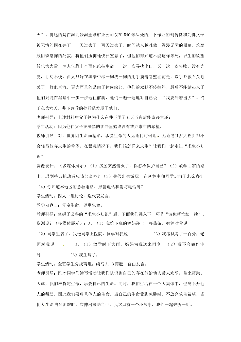 七年级思想品德下册 《生命宝贵》教学设计 粤教版教材_第2页