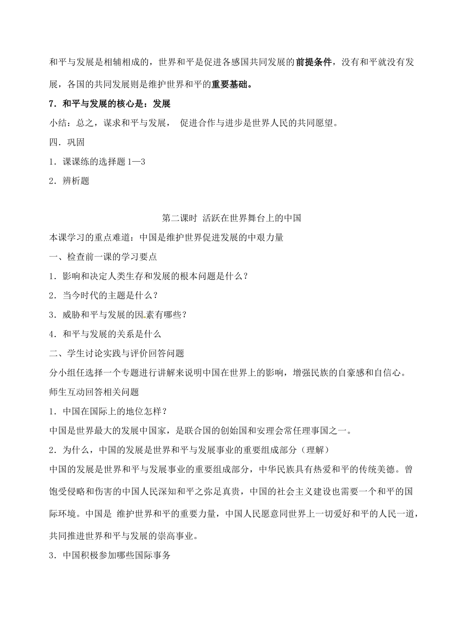 九年级政治 3.1和平发展  时代主题 教学设计 粤教版教材_第3页
