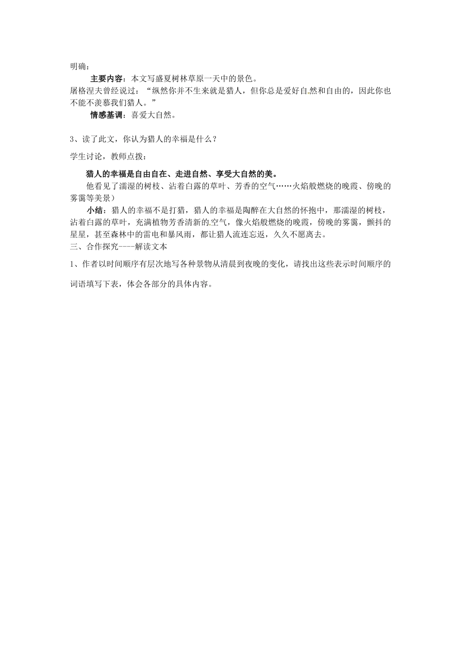 七年级语文上册 3.12《树林和草原》教学设计 语文版教材-语文版教材初中七年级上册语文教学设计_第2页