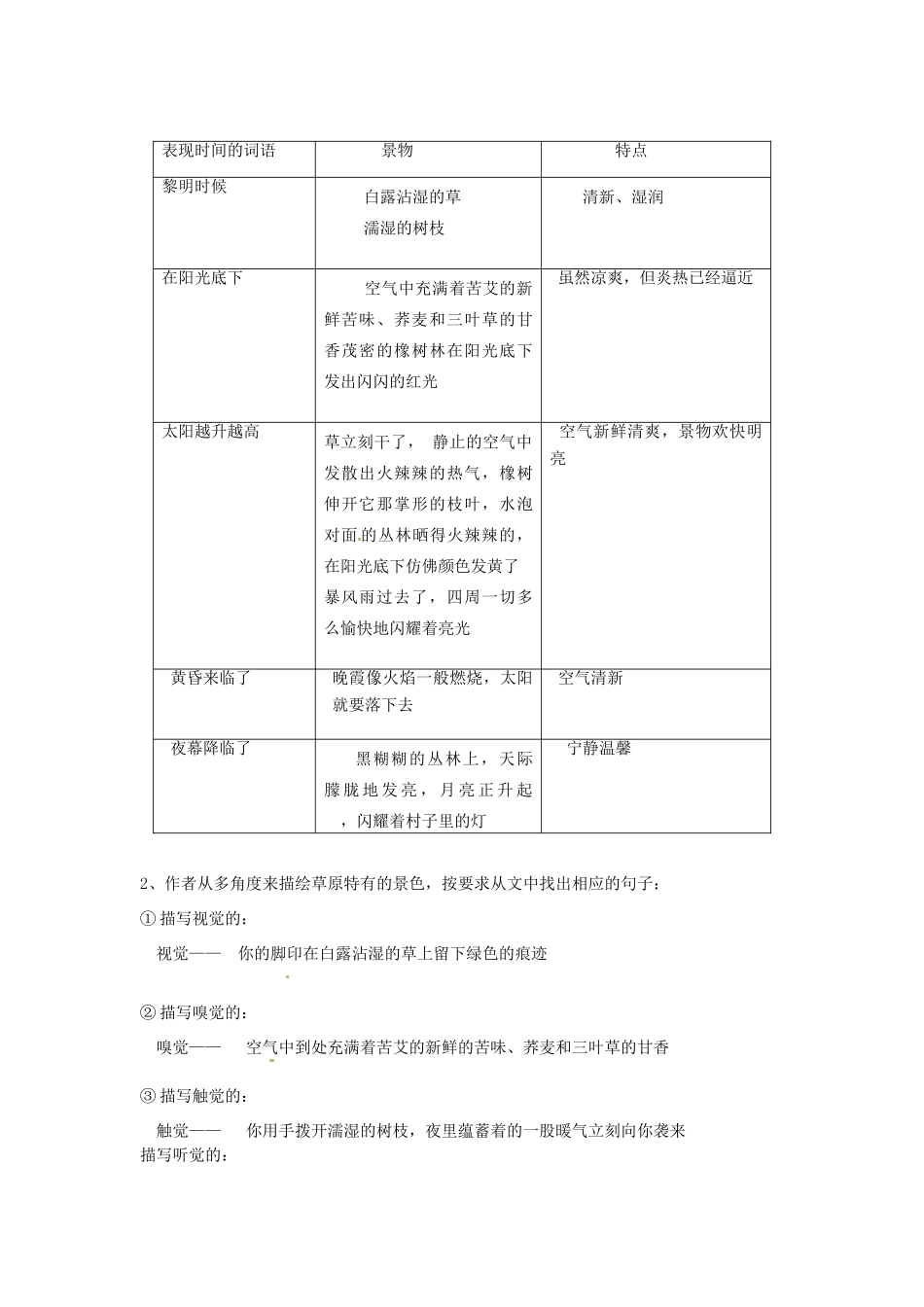 七年级语文上册 3.12《树林和草原》教学设计 语文版教材-语文版教材初中七年级上册语文教学设计_第3页