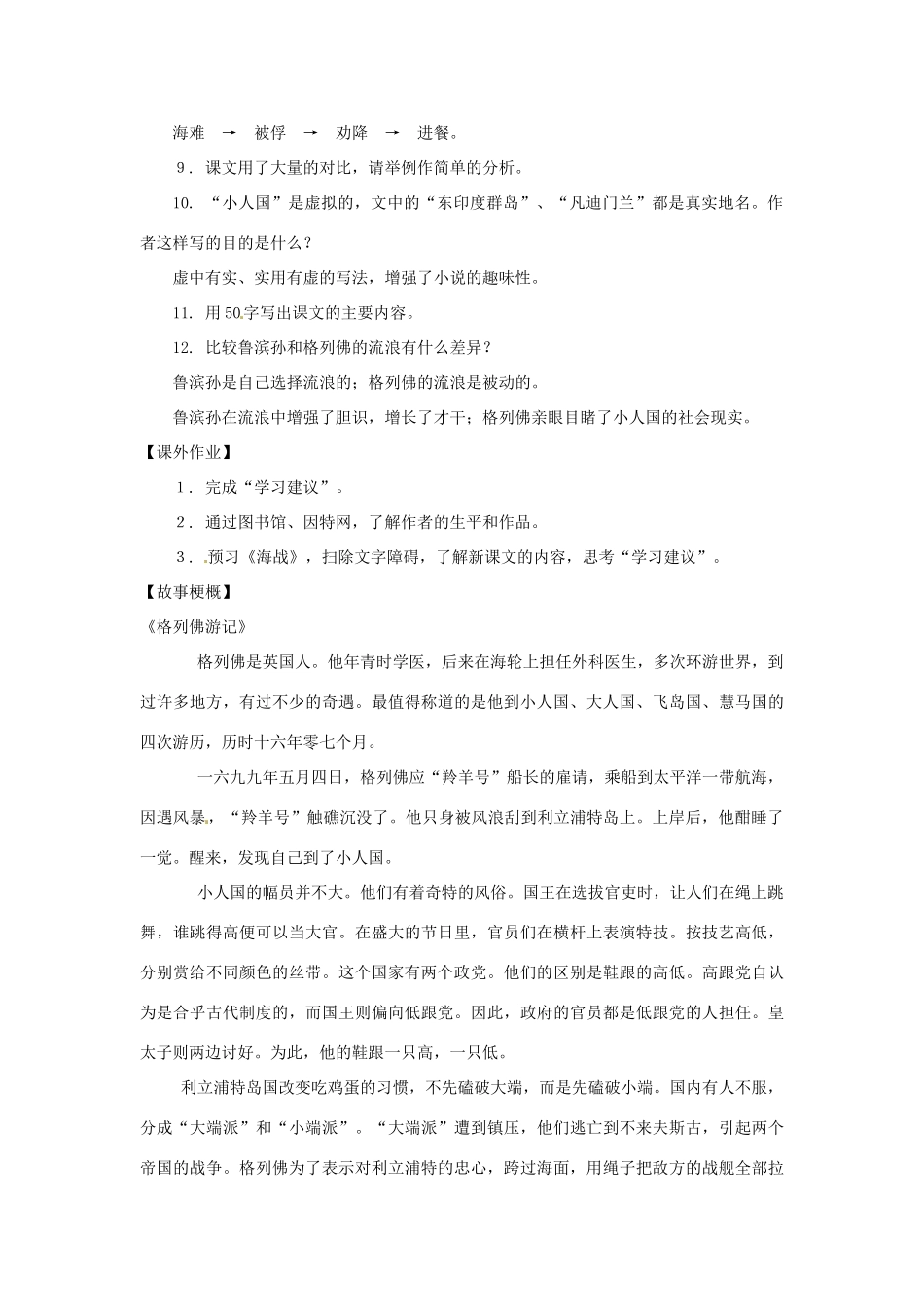 七年级语文下册第九单元55《小人国被俘》教学设计上海五四制版教材_第3页