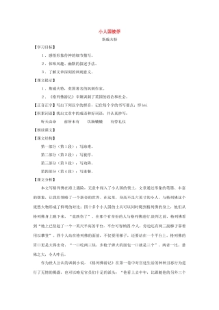 七年级语文下册第九单元55《小人国被俘》教学设计上海五四制版教材